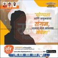 Shiv Sena election campaign poster 2024 with Marathi text, party leaders' photos, and www.mechitrakar.com branding