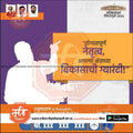 Shiv Sena election poster for Lok Sabha 2024 with silhouette of a man pointing and Marathi text guarantee of development