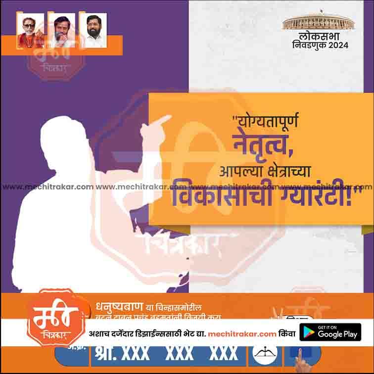Shiv Sena election poster for Lok Sabha 2024 with silhouette of a man pointing and Marathi text guarantee of development
