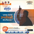 Shiv Sena Lok Sabha 2024 election poster with political leaders' photos and Marathi text urging voters for suitable candidate