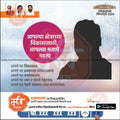 Shiv Sena Lok Sabha 2024 election poster in Marathi with candidate silhouette and campaign message