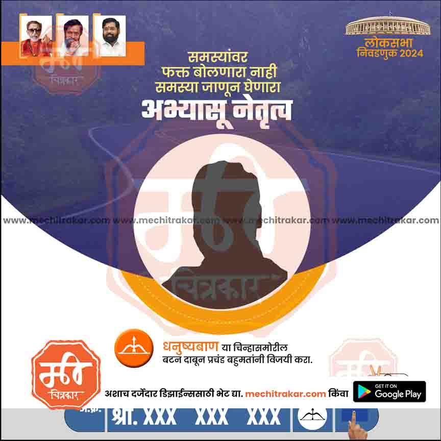 Shiv Sena political campaign template for Lok Sabha 2024 election with candidate silhouette and party leaders