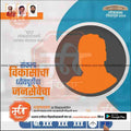 Shiv Sena 2024 Lok Sabha election poster with Marathi text, candidate silhouette, and party leaders' photos