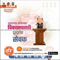 Vector graphic of a speaker at podium with Marathi text promoting Shiv Sena in Pune Nagarapalika 2024 elections
