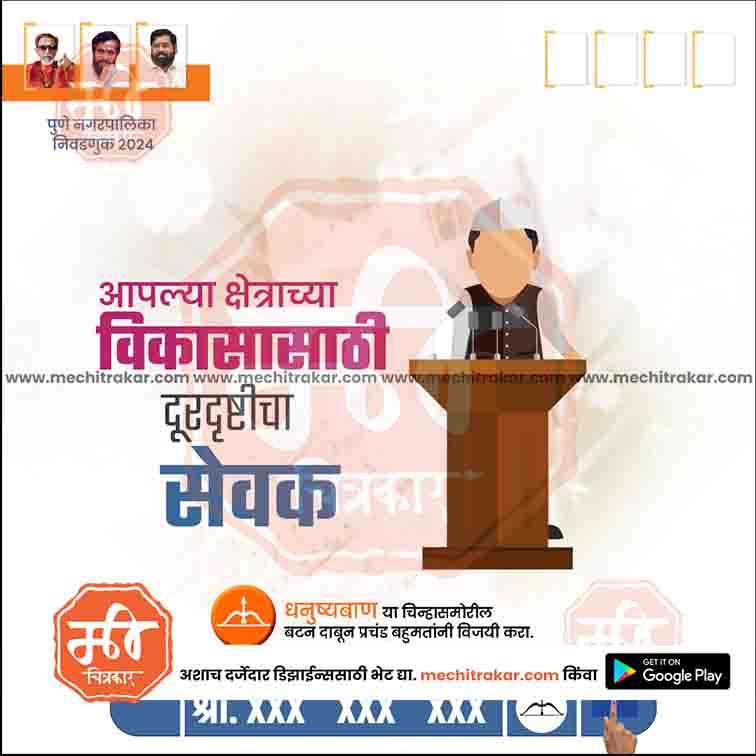 Vector graphic of a speaker at podium with Marathi text promoting Shiv Sena in Pune Nagarapalika 2024 elections