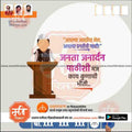 Political campaign poster in Marathi featuring a faceless leader at a podium and party logos for Pune Nagarpalika 2024 elections