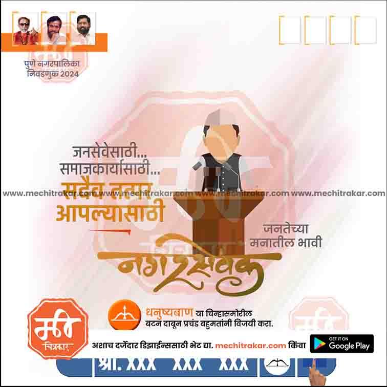 Political campaign poster for Shiv Sena Nagarpalika 2024 with a man at podium in traditional Indian attire