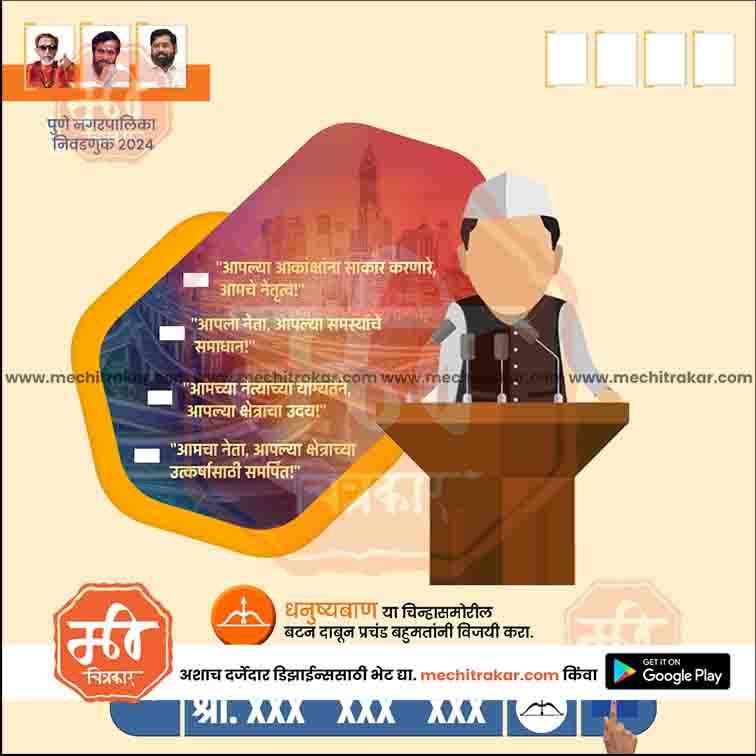 Marathi Shiv Sena 2024 Pune municipal election poster with political leader illustration and campaign text