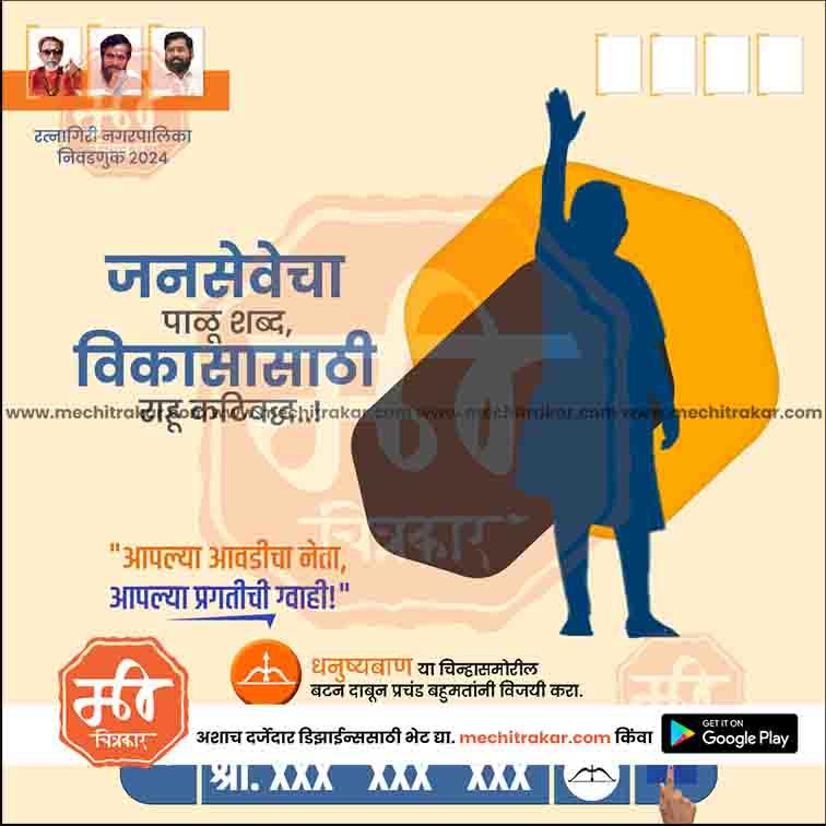 Shiv Sena election campaign poster 2024 with leader silhouette, Marathi text, and party symbols