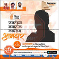 Shiv Sena 2024 Maharashtra Assembly election campaign poster with party leaders, vote symbol, and call to action