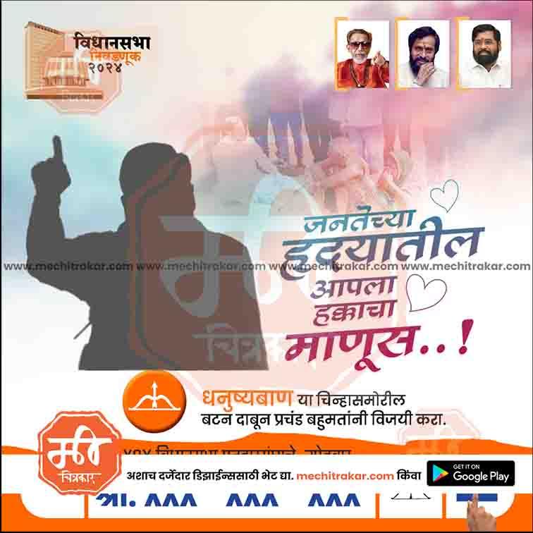Shiv Sena Vidhan Sabha 2024 election poster with silhouette of voter, party leaders, and Marathi text from mechitrakar.com