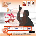Shiv Sena election poster for Maharashtra Vidhan Sabha 2024 with silhouette pointing up and candidate details