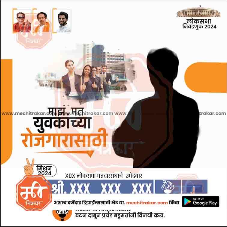 Shiv Sena (UT) Loksabha Power Pack: 25 Premium Marathi Templates (PSD)