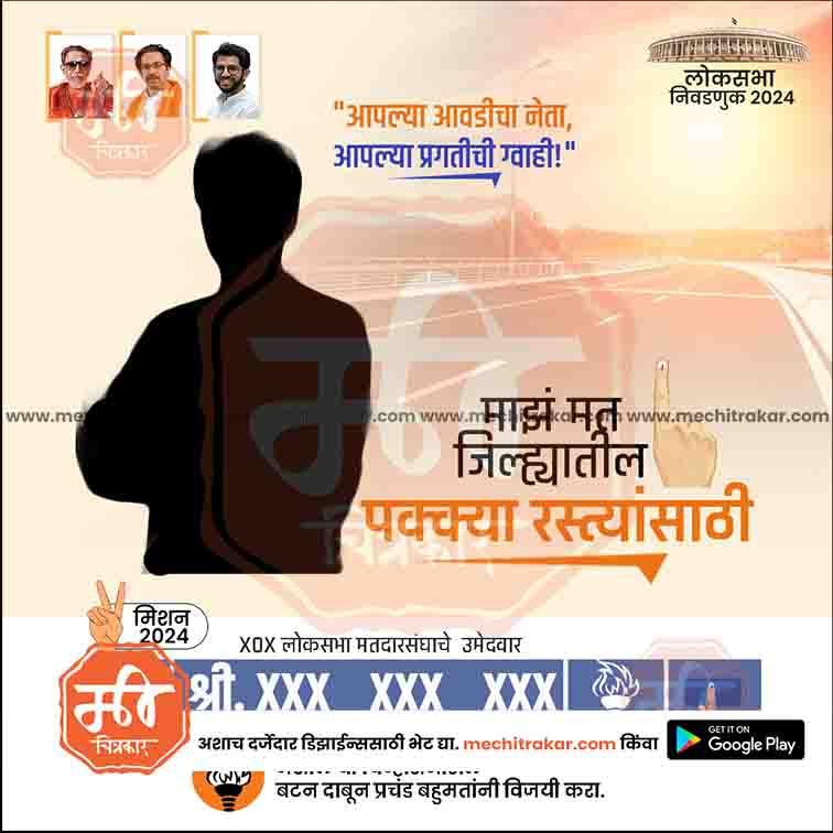 Shiv Sena (UT) Loksabha Power Pack: 25 Premium Marathi Templates (PSD)