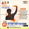 Political campaign poster for Shiv Sena in Marathi with silhouette of leader raising hand and Indian parliament graphic