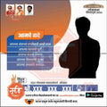 Shiv Sena political poster for 2024 Lok Sabha elections with candidate silhouette and Marathi promises, www.mechitrakar.com
