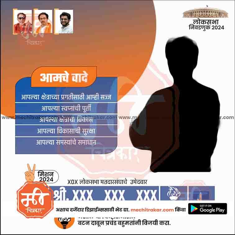 Shiv Sena (UT) Loksabha Power Pack: 25 Premium Marathi Templates (PSD)