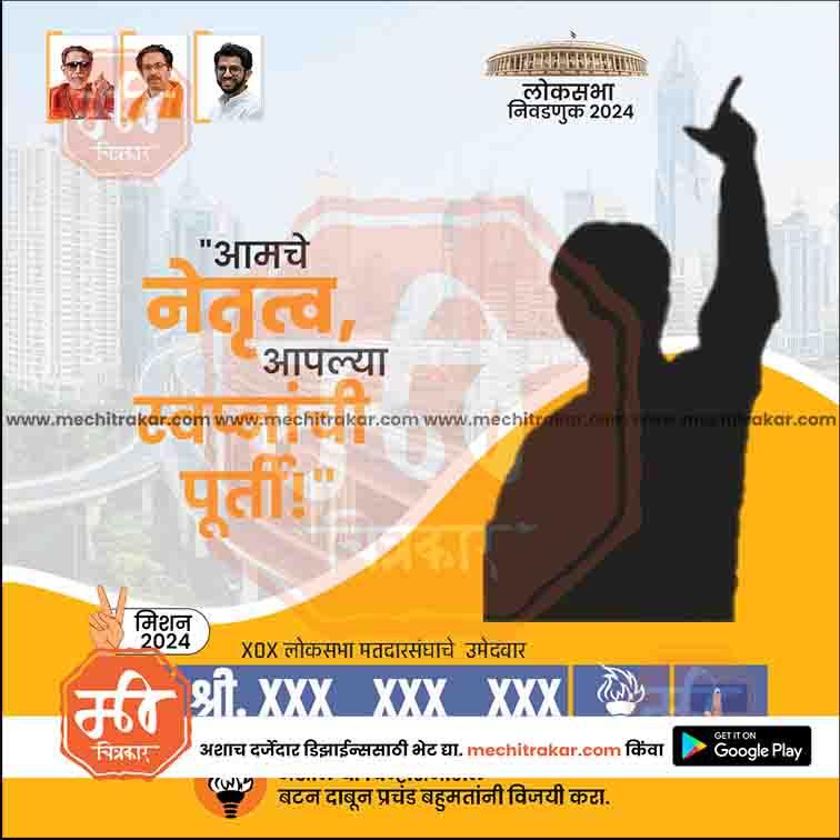 Shiv Sena (UT) Loksabha Power Pack: 25 Premium Marathi Templates (PSD)