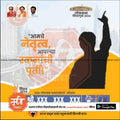 Political campaign graphic with silhouette of a person making a victory sign, Shiv Sena party logos, and Marathi election text for Lok Sabha 2024