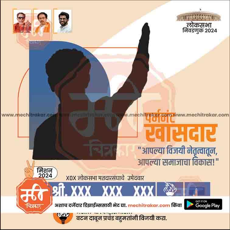 Shiv Sena (UT) Loksabha Power Pack: 25 Premium Marathi Templates (PSD)