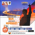 Political campaign poster for Shiv Sena Lok Sabha 2024 with Mumbai bridge background and candidate silhouette