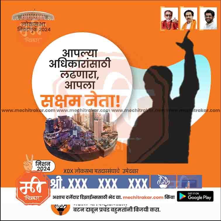 Shiv Sena (UT) Loksabha Power Pack: 25 Premium Marathi Templates (PSD)