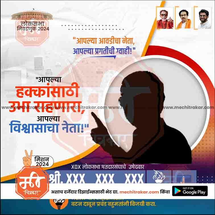 Shiv Sena (UT) Loksabha Power Pack: 25 Premium Marathi Templates (PSD)