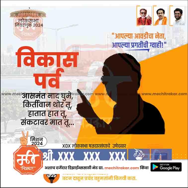 Shiv Sena (UT) Loksabha Power Pack: 25 Premium Marathi Templates (PSD)
