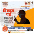 2024 Lok Sabha election campaign poster in Marathi featuring Shiv Sena leaders, slogan, and candidate silhouette