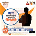 2024 Lok Sabha election campaign poster with silhouettes, Marathi text, Shiv Sena leaders' photos, and www.mechitrakar.com branding