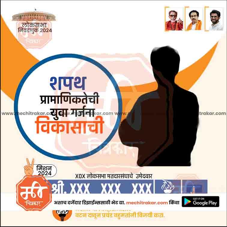 Shiv Sena (UT) Loksabha Power Pack: 25 Premium Marathi Templates (PSD)