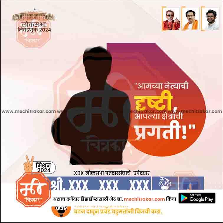 Shiv Sena (UT) Loksabha Power Pack: 25 Premium Marathi Templates (PSD)