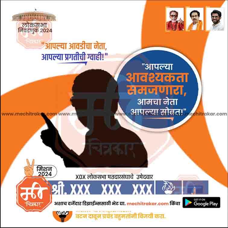 Shiv Sena (UT) Loksabha Power Pack: 25 Premium Marathi Templates (PSD)