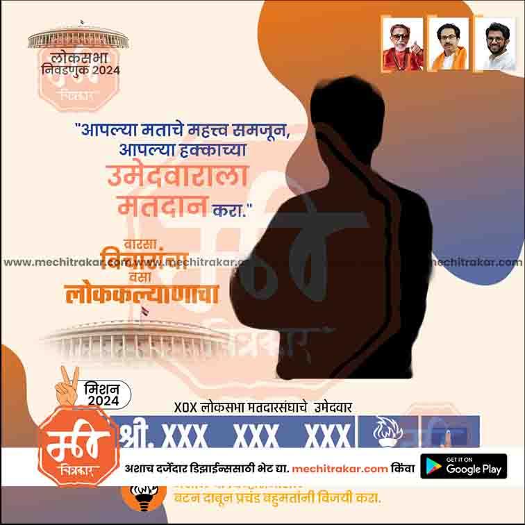 Shiv Sena (UT) Loksabha Power Pack: 25 Premium Marathi Templates (PSD)