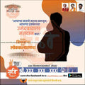 Shiv Sena 2024 Lok Sabha election campaign poster with silhouette voter, party leaders, and voting message in Marathi