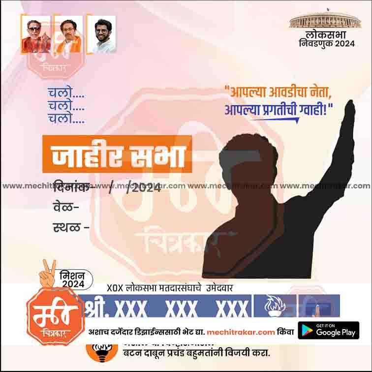 Shiv Sena (UT) Loksabha Power Pack: 25 Premium Marathi Templates (PSD)