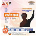 Shiv Sena Lok Sabha 2024 election announcement poster with candidate silhouette, party leaders, and voting call