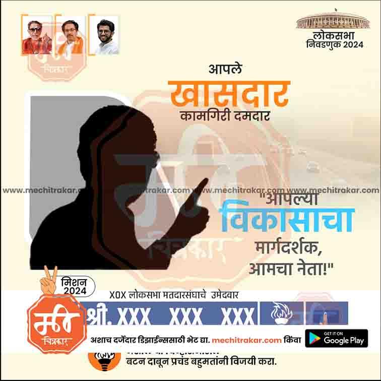 Shiv Sena (UT) Loksabha Power Pack: 25 Premium Marathi Templates (PSD)