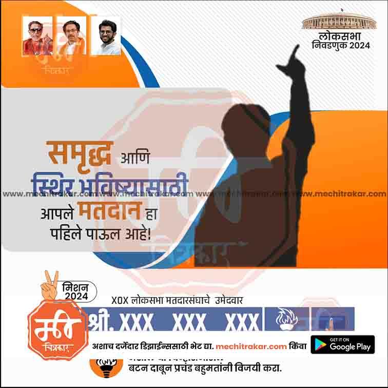 Shiv Sena (UT) Loksabha Power Pack: 25 Premium Marathi Templates (PSD)