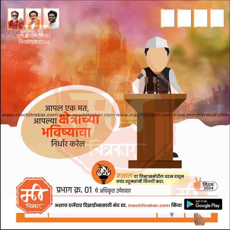Shiv Sena UT Nagarpalika election 2024 Marathi poster with faceless politician at podium, Pune Nagar Palika vote message, www.mechitrakar.com