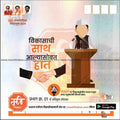 Political campaign poster for Mumbai Nagarpalika 2024 with handshake, podium, and Shiv Sena leaders