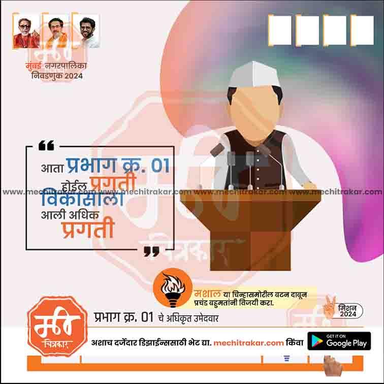 Political campaign poster for Mumbai municipal elections 2024 featuring Shiv Sena candidate in traditional attire delivering speech at podium
