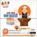 Shiv Sena Mumbai Nagarpalika 2024 election poster with illustrated politician at podium in traditional Indian attire