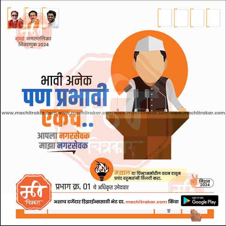 Shiv Sena Mumbai Nagarpalika 2024 election poster with illustrated politician at podium in traditional Indian attire