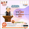 Marathi political campaign poster for Mumbai Nagarpalika 2024 with candidate illustration at podium and voting message