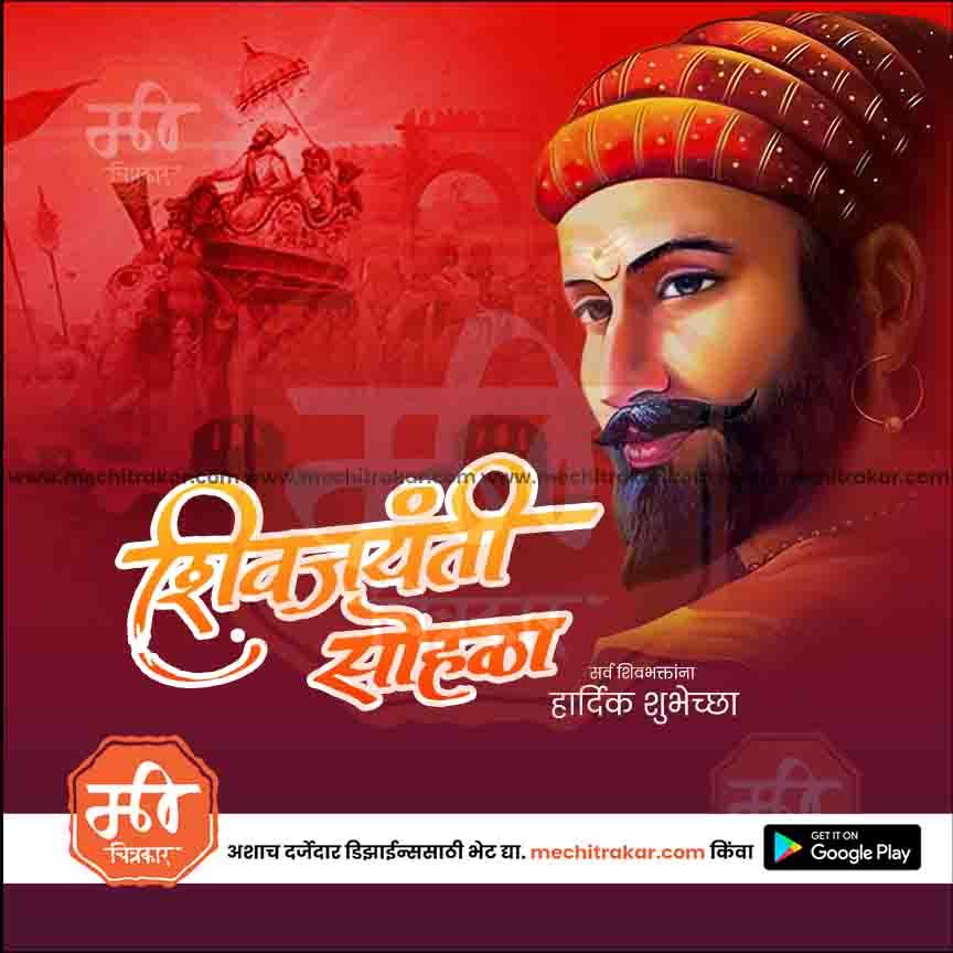 Shiv Jayanti | Social Media Design Templates in Marathi | Editable PSD for Designers | By Me Chitrakar | 101