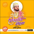 Shiv Jayanti | Social Media Design Templates in Marathi | Editable PSD for Designers | By Me Chitrakar | 103