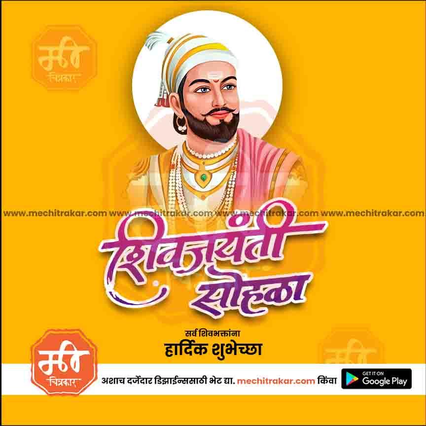 Shiv Jayanti | Social Media Design Templates in Marathi | Editable PSD for Designers | By Me Chitrakar | 103
