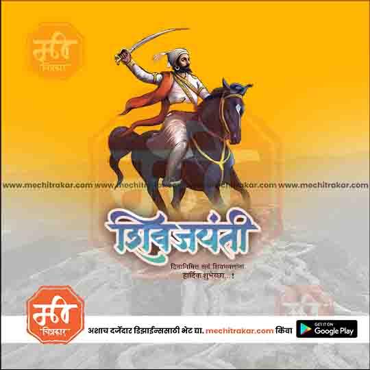 Shiv Jayanti | Social Media Design Templates in Marathi | Editable PSD for Designers | By Me Chitrakar | 106