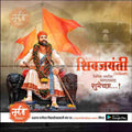 Shiv Jayanti | Social Media Design Templates in Marathi | Editable PSD for Designers | By Me Chitrakar | 109